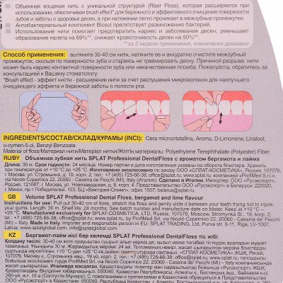 Зубная нить SPLAT DentalFloss 30м C ароматом бергамота и лайма