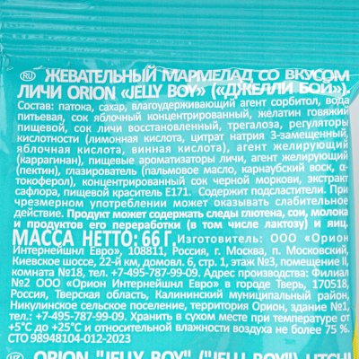 Мармелад Orion JELLY BOY 66г личи