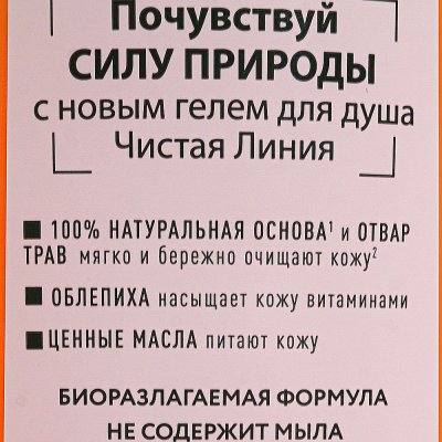 Гель для душа Чистая Линия Питательный Роза и 7 ценных масел 250 мл