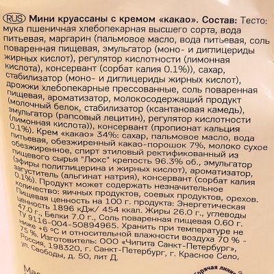 Мини Круассан 7 Days 176г крем какао