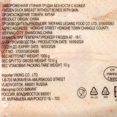 Филе грудки утиное 250г 