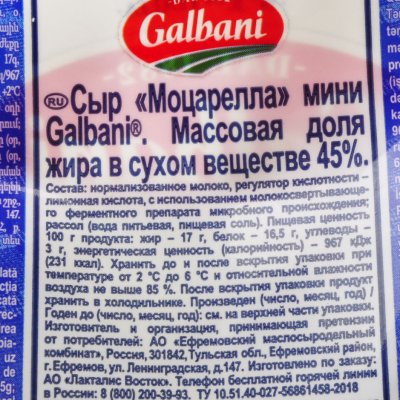 Сыр Моцарелла мини Galbani 45% 150г