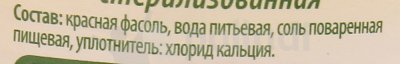 Фасоль Бондюэль 400г красная "На пару"