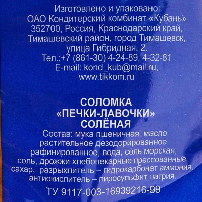 Соломка Печки-лавочки соленая 200гр