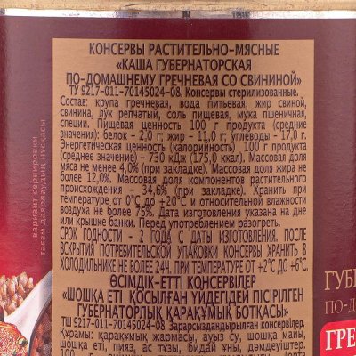 Каша ГлавПродукт гречневая со свининой 340г ж/б