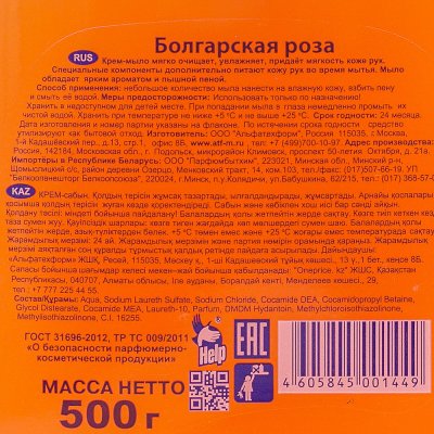 Мыло-крем жидкое HELP Болгарская Роза 500мл