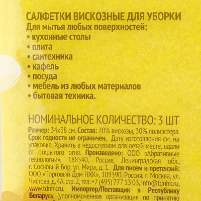 Салфетки для уборки Чистюля вискозные 34*38см 3шт
