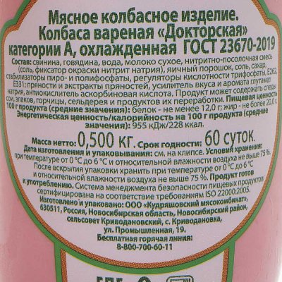 Колбаса Кудряшовский МК Докторская 500г вареная 