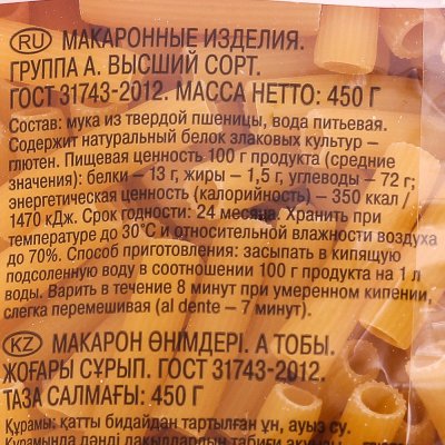 Макаронные изделия Шебекинские 450г № 353 Трубки