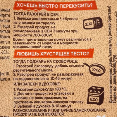Горячая штучка Чебупели 300г курочка гриль