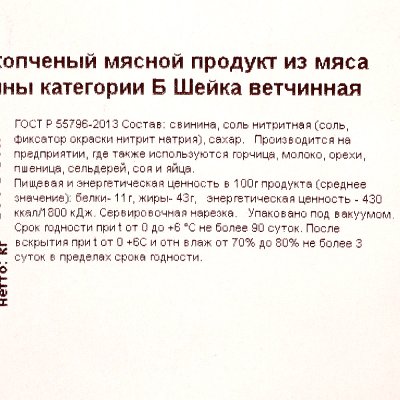 РЕМИТ Шейка Ветчинная с/к 150г нарезка  