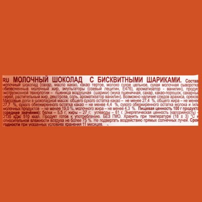 Шоколад Яшкино молочный 85г с бисквитными шариками