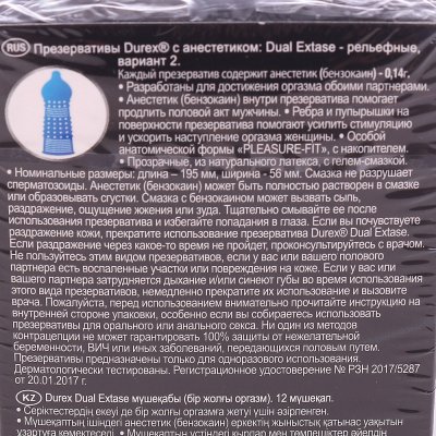 Презервативы DUREX Dual Extase (12шт)