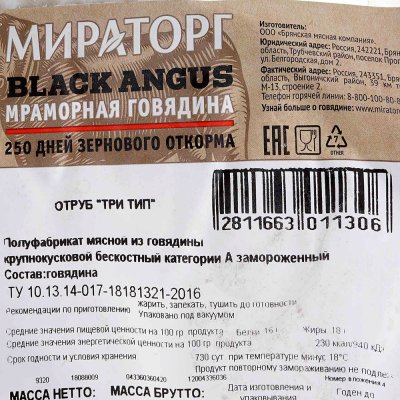 Говядина отруб Три-тип б/к 1,15кг