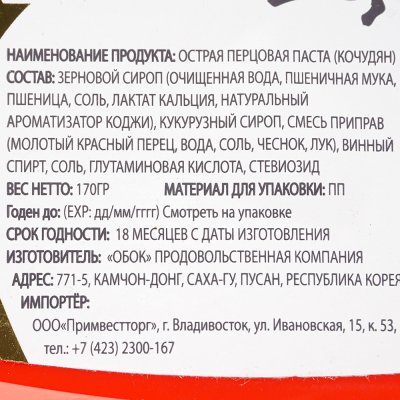 Паста Обок Перцовая 170г соевая