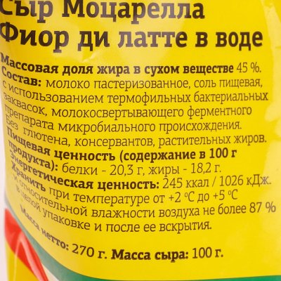 Срок до 08.01.20г Сыр Моцарелла 100г Фиор ди латте в воде