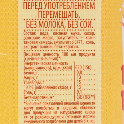 Напиток овсяное Ne Moloko 0,25л ванильный десерт