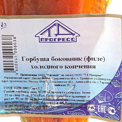 Горбуша боковник Прогресс 280г х/к