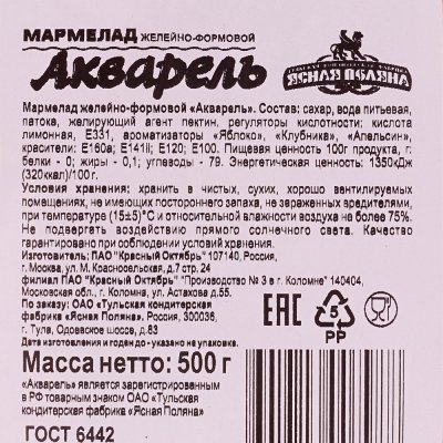 Мармелад Акварель 500г 