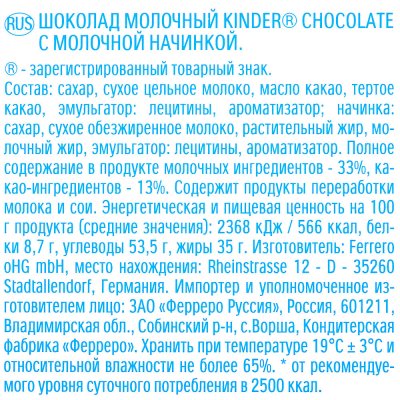 Шоколад Киндер 150г С новым годом!