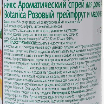 Освежитель воздуха Airwick Ботаника Розовый грейпфрут и мароканская мята 236 мл