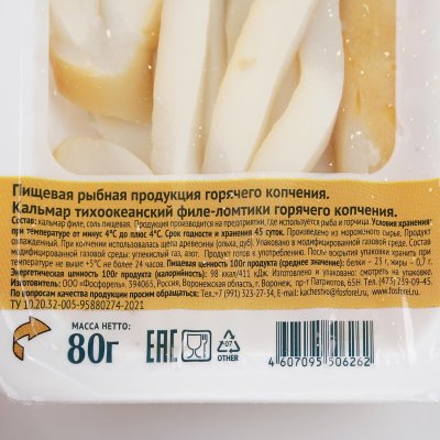 Кальмар филе ломтики горячего копчения 80г Атлантика