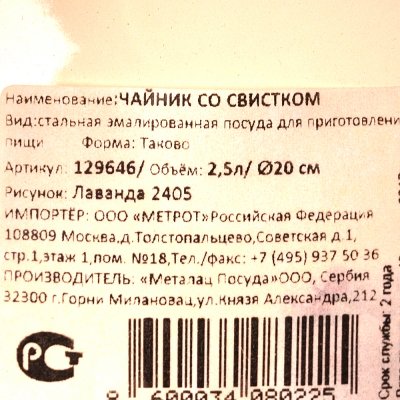 Чайник 2,5 л со свистком Лаванда арт.129646