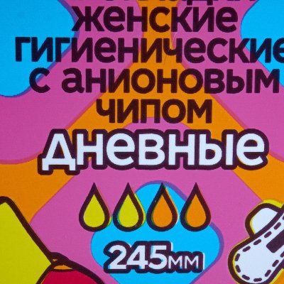 Прокладки гигиенические АТОРИ Теара дневные 10шт 245мм с анионовым чипом