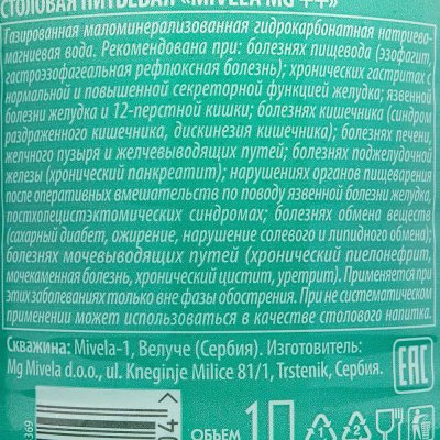 Минеральная вода газированная Mivela Mg+ 1л