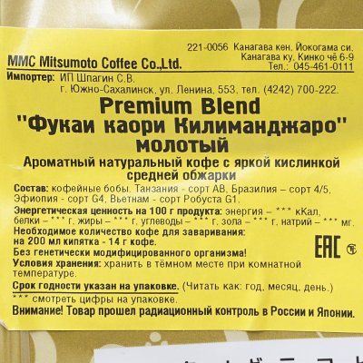 срок до 21.08.20г Кофе MMC Premium Blend Килиманджаро 320г молотый
