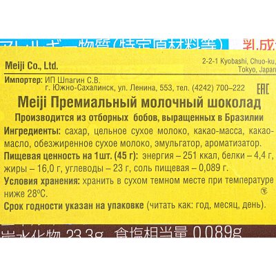 Шоколад Meiji 45г молочный