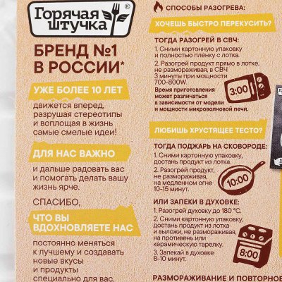 Горячая штучка Хотстеры 250г с сыром