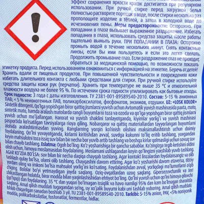 Стиральный порошок Losk Color 1,35кг