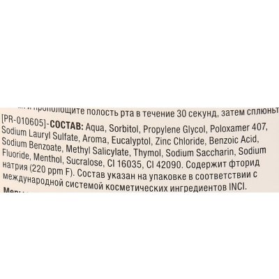 Ополаскиватель для полости рта LISTERINE Total Care 500 мл