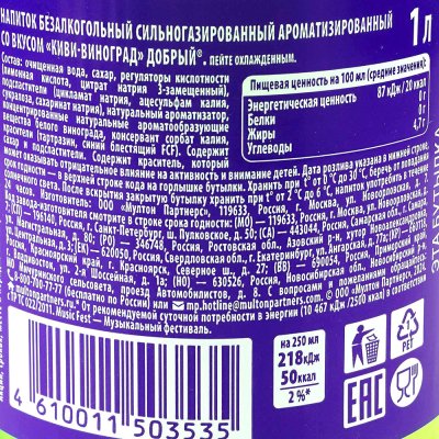 Напиток Добрый киви-виноград 1л газированный