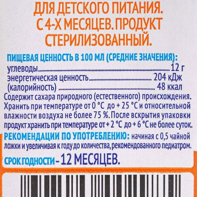 Сок Агуша 200мл  яблоко осветленное  