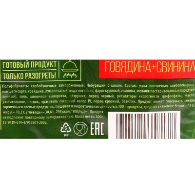 Жаренки Чебурешки с мясом 300г Морозко