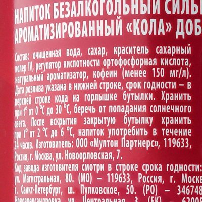 Напиток Добрый-Кола 1,5л
