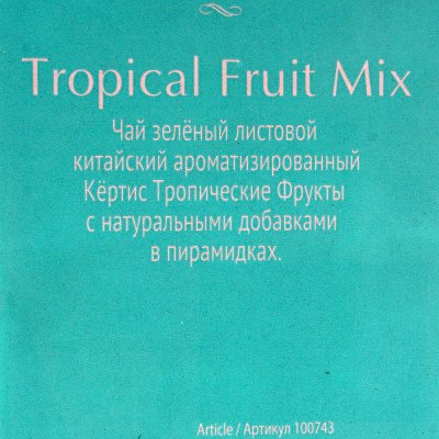 Чай Кертис 20+20 Коктейль Мультифрукт + Тропические фрукты (пирамидки)