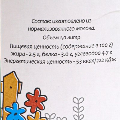 Молоко Веселая ферма 2,5% 1л т/п
