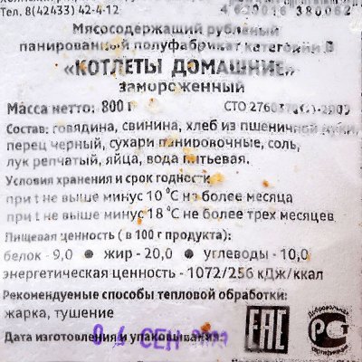 Котлеты Домашние 800г Гарантия