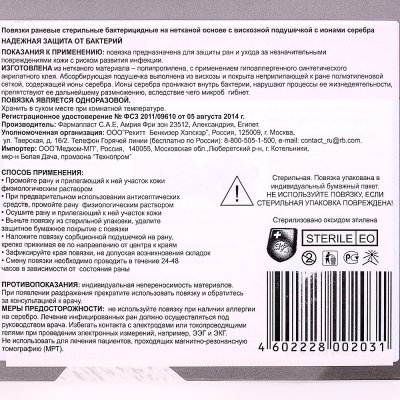 Повязка стерильная самоклеящаяся 8,25х10см Silkofix (5 штук)