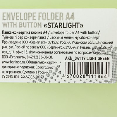 Папка-конверт А4 на кнопке Berlingo Starlight AKk_04107 зеленый