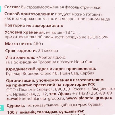 Планета витаминов Фасоль стручковая 400гр