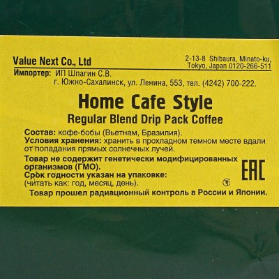 Кофе натуральный Home Style 30пак Original Blend