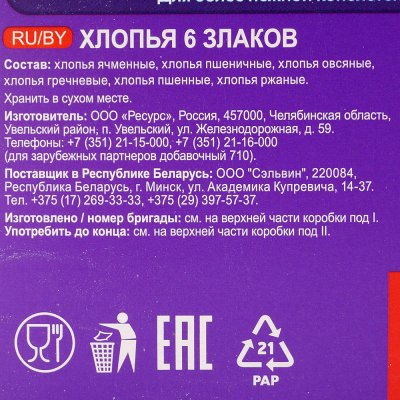 Хлопья Увелка 350г 6-ти зерновые 1/6