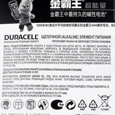 Батарейки Duracell, тип AAA/LR03, 1,5V,4шт (1/12)