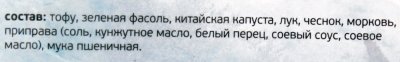 Японские пельмени Гедза 240г тофу с овощами