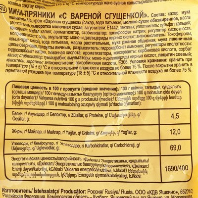 Мини - пряники Яшкино 300г с вареной сгущенкой