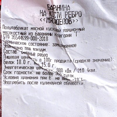 Мясоделов Ребро баранье 1,3кг 